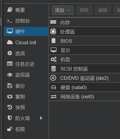 虚拟机硬件配置信息